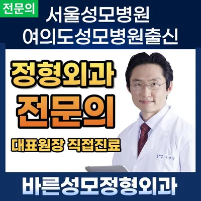 바른성모정형외과의원 — photo 1 posted by the clinic on Naver Place