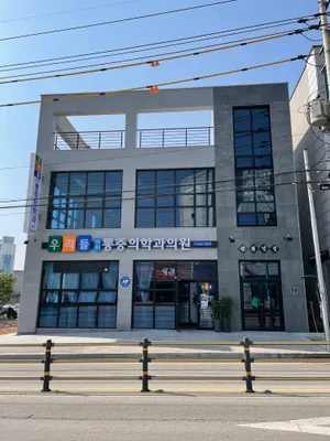우리들마취통증의학과의원 — 施設がNaver Placeに載せた写真1