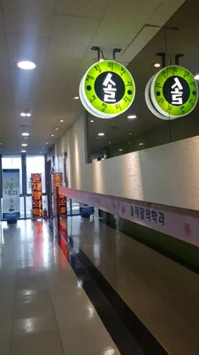 솔재활의학과의원 — 업체가 네이버 플레이스에 올린 사진 1