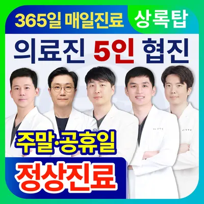 상록탑정형외과의원 — 该机构在Naver Place上传的照片1