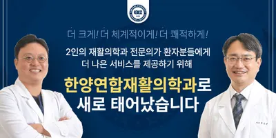 한양연합재활의학과의원 — 업체가 네이버 플레이스에 올린 사진 1