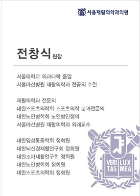 서울재활의학과의원 — 施設がNaver Placeに載せた写真1