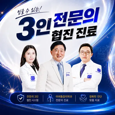 김용철마취통증의학과의원 — photo 1 posted by the clinic on Naver Place