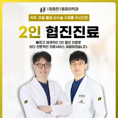 김천참좋은마취통증의학과의원 — 업체가 네이버 플레이스에 올린 사진 1