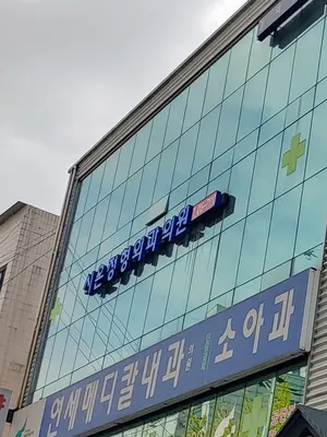 시온정형외과의원 — 업체가 네이버 플레이스에 올린 사진 1