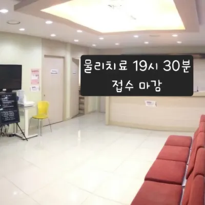 일산현대의원 — photo 1 posted by the clinic on Naver Place