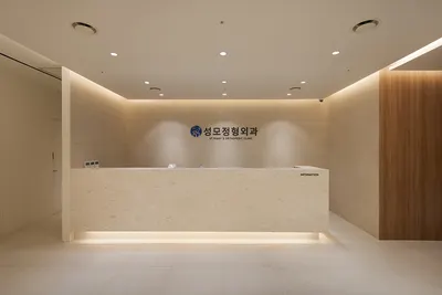 성모정형외과의원 — 업체가 네이버 플레이스에 올린 사진 1