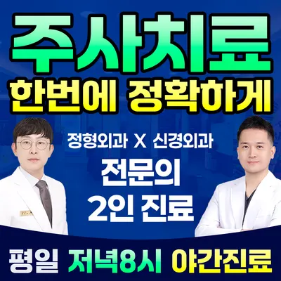 서울삼성정형외과의원 — 업체가 네이버 플레이스에 올린 사진 1