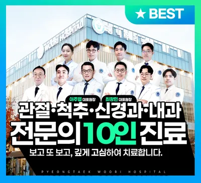 평택우리병원 — 施設がNaver Placeに載せた写真1