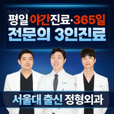 서울바로정형외과의원 — 업체가 네이버 플레이스에 올린 사진 1
