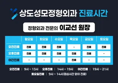 상도성모정형외과의원 — 施設がNaver Placeに載せた写真1