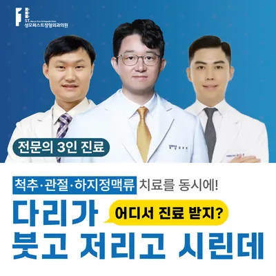 성모퍼스트정형외과의원 — 업체가 네이버 플레이스에 올린 사진 1