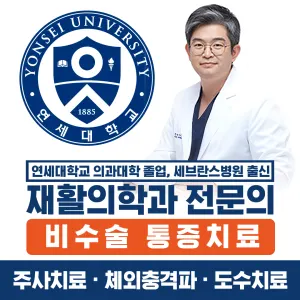 연세편한재활의학과의원 — 该机构在Naver Place上传的照片1