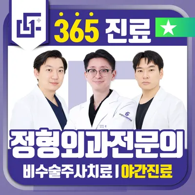 모두탑365정형외과의원 발산점 — 업체가 네이버 플레이스에 올린 사진 1