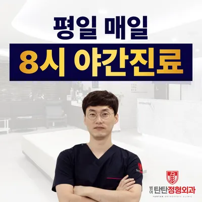 범어탄탄정형외과의원 — 업체가 네이버 플레이스에 올린 사진 1