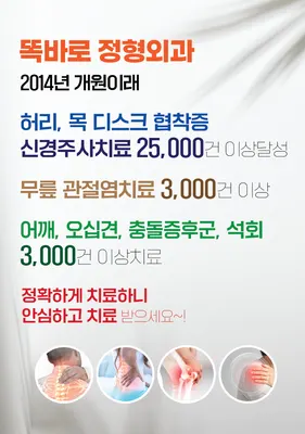 똑바로정형외과의원 — 업체가 네이버 플레이스에 올린 사진 1