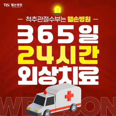 웰손병원 — photo 1 posted by the clinic on Naver Place