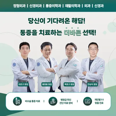 더바른신경외과의원 — 업체가 네이버 플레이스에 올린 사진 1