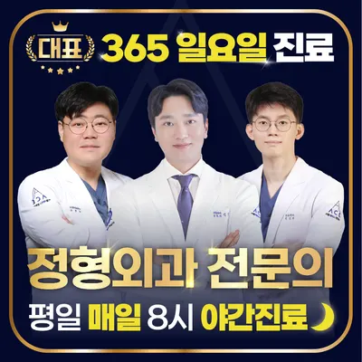 서울에이스정형외과의원 — 업체가 네이버 플레이스에 올린 사진 1
