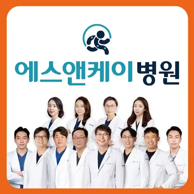 에스앤케이병원 — 업체가 네이버 플레이스에 올린 사진 1