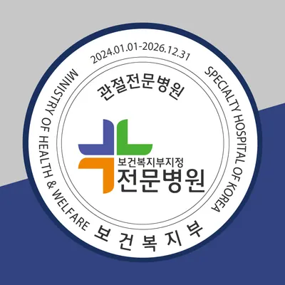 국제바로병원 — 업체가 네이버 플레이스에 올린 사진 1