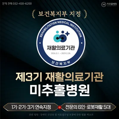 미추홀병원 — 업체가 네이버 플레이스에 올린 사진 1
