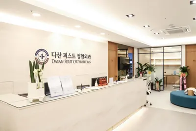 다산퍼스트정형외과의원 — 업체가 네이버 플레이스에 올린 사진 1