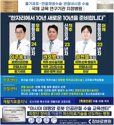 참바로병원 — 업체가 네이버 플레이스에 올린 사진 1