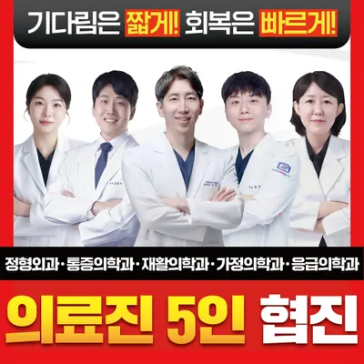 가양제일365정형외과의원 — 업체가 네이버 플레이스에 올린 사진 1