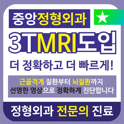 중앙정형외과의원 — 업체가 네이버 플레이스에 올린 사진 1