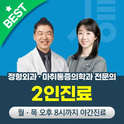 서울통정형외과의원 — 업체가 네이버 플레이스에 올린 사진 1