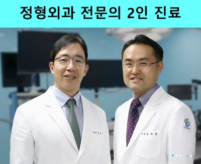 연세에이스정형외과의원 — 업체가 네이버 플레이스에 올린 사진 1