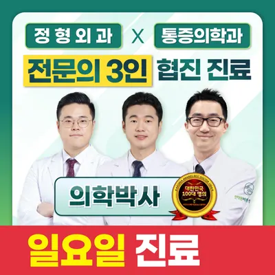 인덕원바른정형외과의원 — 업체가 네이버 플레이스에 올린 사진 1