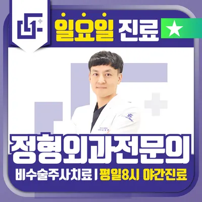 모두탑365정형외과의원 — 업체가 네이버 플레이스에 올린 사진 1