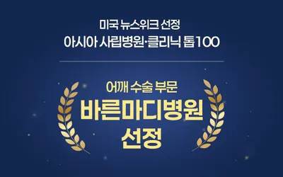 바른마디병원 — photo 1 posted by the clinic on Naver Place