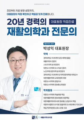 강남수재활의학과의원 — 업체가 네이버 플레이스에 올린 사진 1