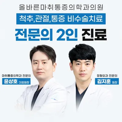 올바른마취통증의학과의원 — 施設がNaver Placeに載せた写真1