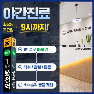 고려다온재활의학과의원 — 施設がNaver Placeに載せた写真1