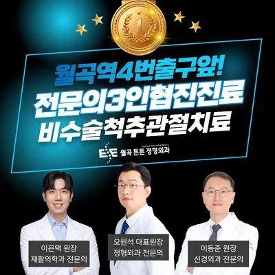 월곡튼튼정형외과의원 — 업체가 네이버 플레이스에 올린 사진 1