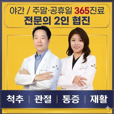 잠실튼튼본의원 — 업체가 네이버 플레이스에 올린 사진 1