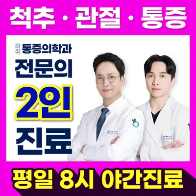 더조은마취통증의학과의원 — 업체가 네이버 플레이스에 올린 사진 1