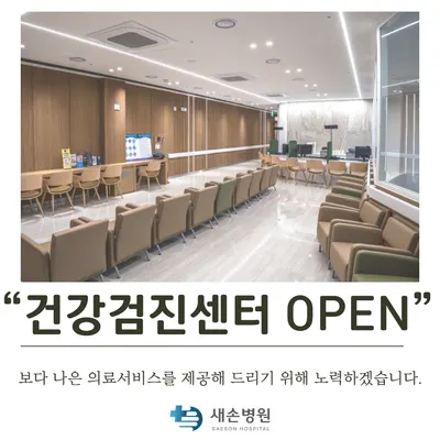 새손병원 — 施設がNaver Placeに載せた写真1