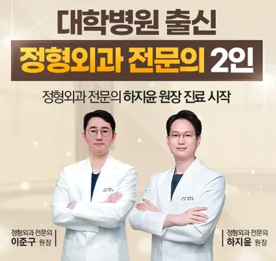 헤아린정형외과의원 — 업체가 네이버 플레이스에 올린 사진 1