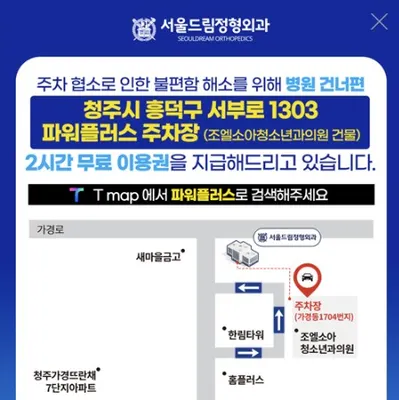 서울드림정형외과의원 — 업체가 네이버 플레이스에 올린 사진 1