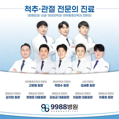 9988병원 — photo 1 posted by the clinic on Naver Place
