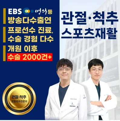 서울점프정형외과의원 — photo 1 posted by the clinic on Naver Place
