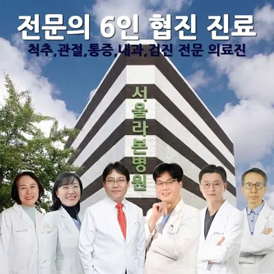 서울라본병원 — photo 1 posted by the clinic on Naver Place