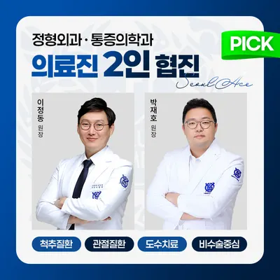 서울에이스정형외과의원 — 업체가 네이버 플레이스에 올린 사진 1