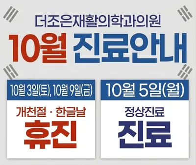 더조은재활의학과의원 — 업체가 네이버 플레이스에 올린 사진 1