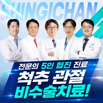 신기찬정형외과의원 — 施設がNaver Placeに載せた写真1